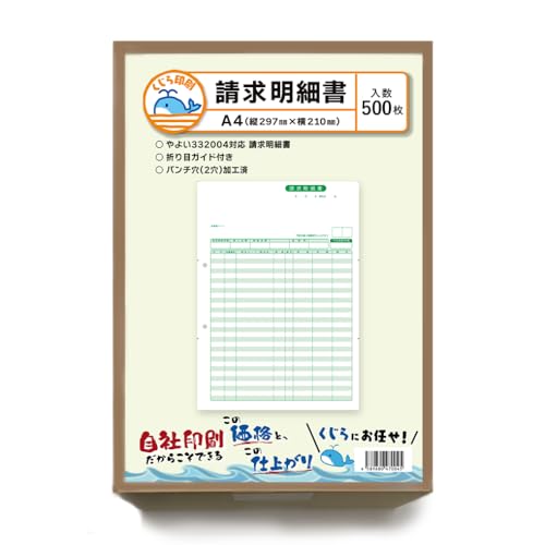 Amazon | 弥生 売上伝票 請求明細書 332004 対応用紙 500枚入り くじら