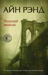 Hardcover Podumaj dvazhdy [Russian] Book