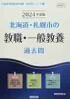 【中古】 北海道・札幌市の専門教養　英語科　2011年度版 中古】 北海道・札幌市の専門教養 英語科 2011年度版 中古