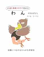 Amazon.com: WAN NO OHANASHI DOKUSHO NI TSUNAGERU HIRAGANA