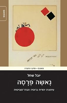 Paperback Nasha Pressa: Jewish Press in Post-Soviet Russia [Hebrew] Book