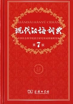 Hardcover Xiandai Hanyu Cidian (Chinese Edition) [Chinese] Book