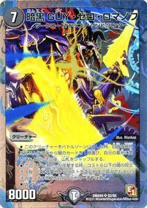 Amazon.co.jp: デュエルマスターズ 【 暗黒GUY・ゼロ・ロマノフ