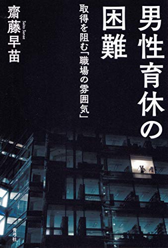 男性育休の困難 取得を阻む「職場の雰囲気」 男性育休の困難 取得を阻む「職場の雰囲気」