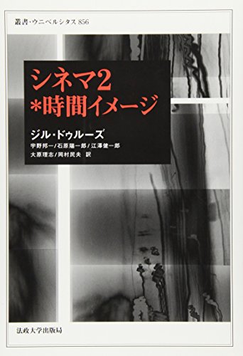 無料電子書籍 アプリ シネマ2*時間イメージ (叢書・ウニベルシタス) バイ