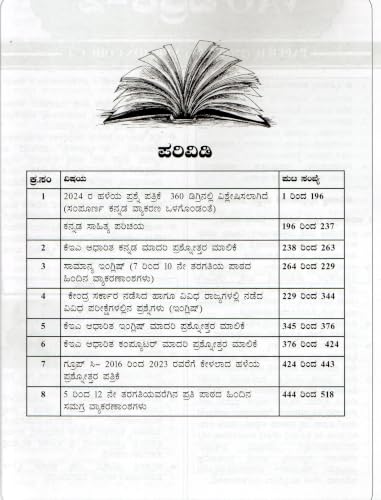 Image of Grama Adalitha Adhikari / VAO -Patrike -2 |1st Edition,2026| For VAO.Group-C.SDA.FDA.PDO|