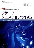 リサーチ・クエスチョンの作り方~診療上の