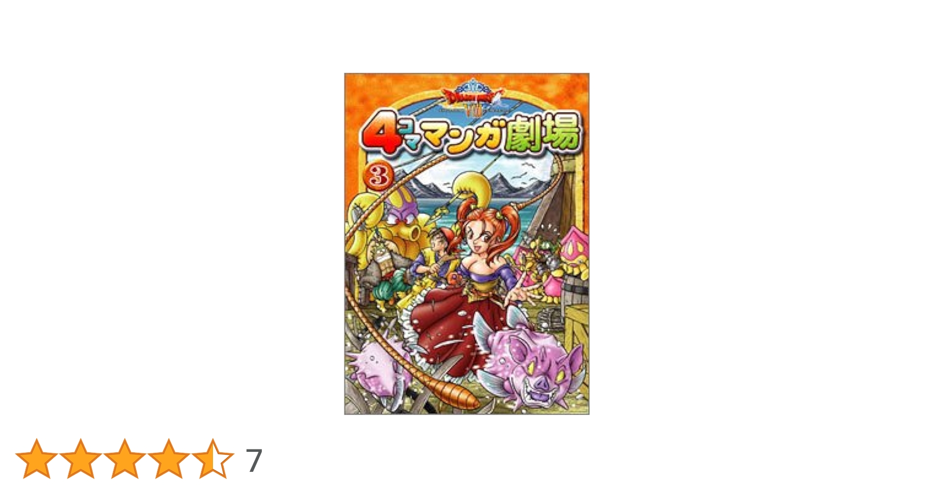 【中古】 ドラゴンクエストIII DQ4コマ (上) Yahoo!オークション - ドラゴンクエストIII―DQ4コマ (上・下巻