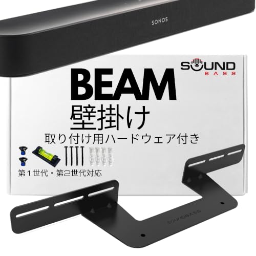 【美品】Sonos Beam (Gen 2) ＋ 純正壁掛けマウント セット Amazon.co.jp: Soundbar マウント for Sonos Beam 第1世代および第2