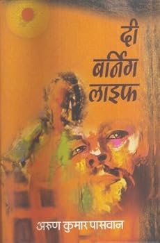 Hardcover The Burning Life (Hindi) Book