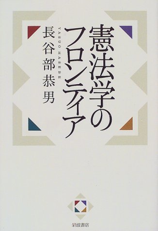 【中古】 法の基礎概念と憲法 増補版/成文堂/長谷川日出世 中古】 法の基礎概念と憲法 増補版/成文堂/長谷川日出世 成文堂