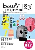 bow's Journal: 入学の準備は大変…!