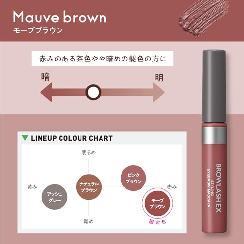ブロウラッシュEX スタイリングアイブロウマスカラ モーブブラウン の商品画像 4