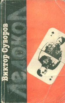 Unknown Binding Ledokol. Kto nachal Vtoruyu mirovuyu vojnu? Book