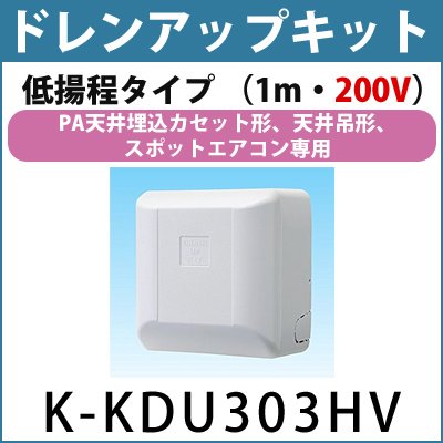 Amazon | オーケー器材 K-KDU303HV [PA天埋・天吊エアコン用