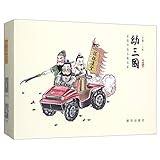  The Romance of Three Kingdoms for Kids (B)(20 Volumes) (Chinese Edition)