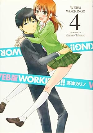 Amazon.co.jp: WEB版 WORKING!!(2) (ヤングガンガンコミックス) : 高津