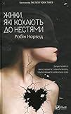  Women Who Love Too Much (2017)