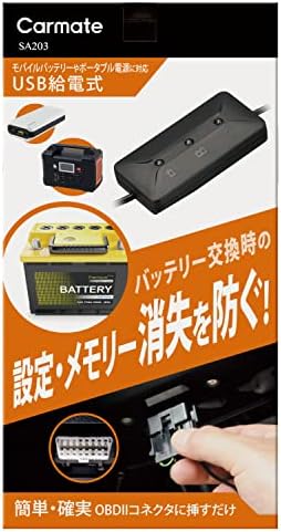 Amazon カーメイト メモリーキーパー Usb バッテリー交換必需品 Obdiiコネクター給電仕様 車のメモリー 各種設定消失防止に Sa3 ブラック 車 バイク 車 バイク