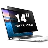 STARY 覗き見防止フィルター 14インチ(16:9) 液晶保護フィルム ブルーライトカット 反射防止 二種類の取り付け方法から選択可能 フィルム ThinkPad/Dell/HP/東芝/Lenovo/Asus などに対応