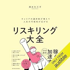 『リスキリング大全』のカバーアート