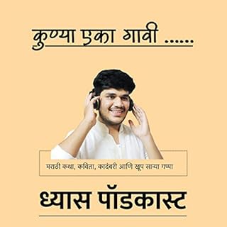 marathi stories, novels and talkshow cover art