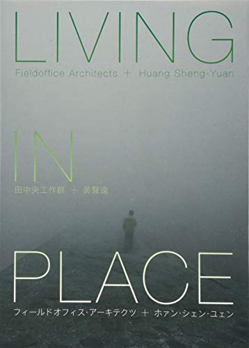 Living in Place Fieldoffice + Huang Sheng-Yuan (English and Japanese Edition)