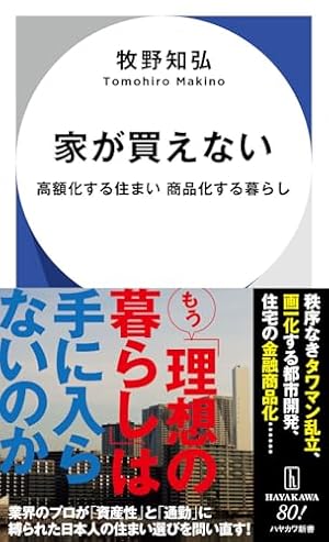 不動産業者に負けない24の神知識-『正直不動産』公式副読本-: -『正直