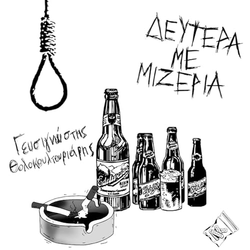 Γευσιγνώστης Θολοκουλτουριάρης