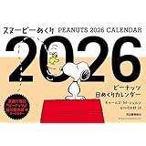 スヌーピーめくり2026: ピーナッツ日めくりカレンダー ([カレンダー])