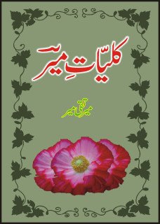 Kulliyat-I- Mir