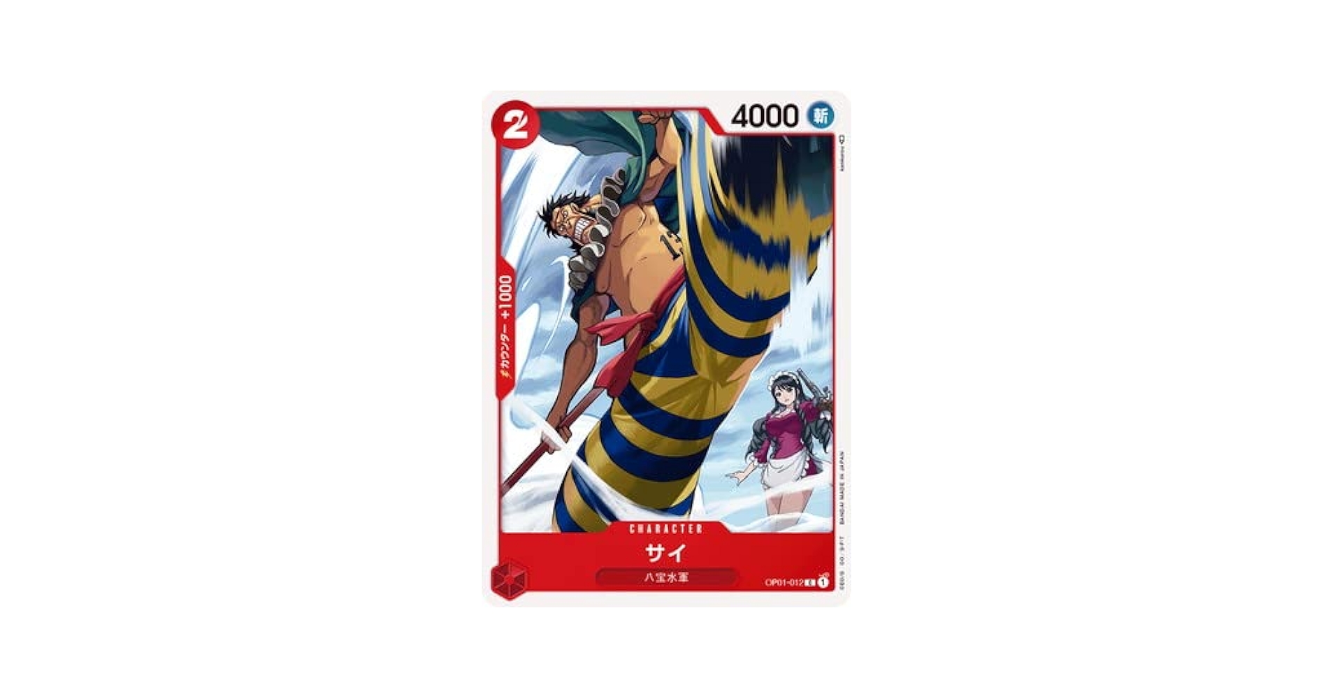 【残り23点】サイ C OP01-012 Amazon.co.jp: ONE PIECEカードゲーム OP01-012 サイ C : おもちゃ