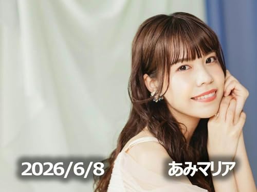 6月8日配信「あみマリア」さん