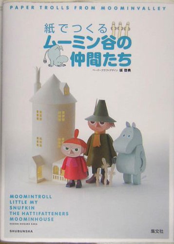 Amazon.co.jp: 紙でつくるムーミン谷の仲間たち : 坂 啓典: 本