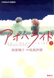 アオハライド 小説版 文庫 1-6巻セット (コバルト文庫) Amazon.co.jp: アオハライド 小説版 文庫 1-6巻セット (コバルト
