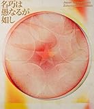 �i���[�閜���u���I�͋��Ȃ邪�@���v