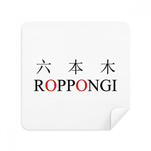 Tissu pour lunettes de soleil Roppongi contre les traces de doigts 2Pcs