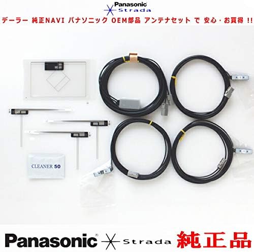 お急ぎ便 対応 ニッサン MM517D-W Panasonic OEM 純正品 地デジ フィルム アンテナ コード Set (553