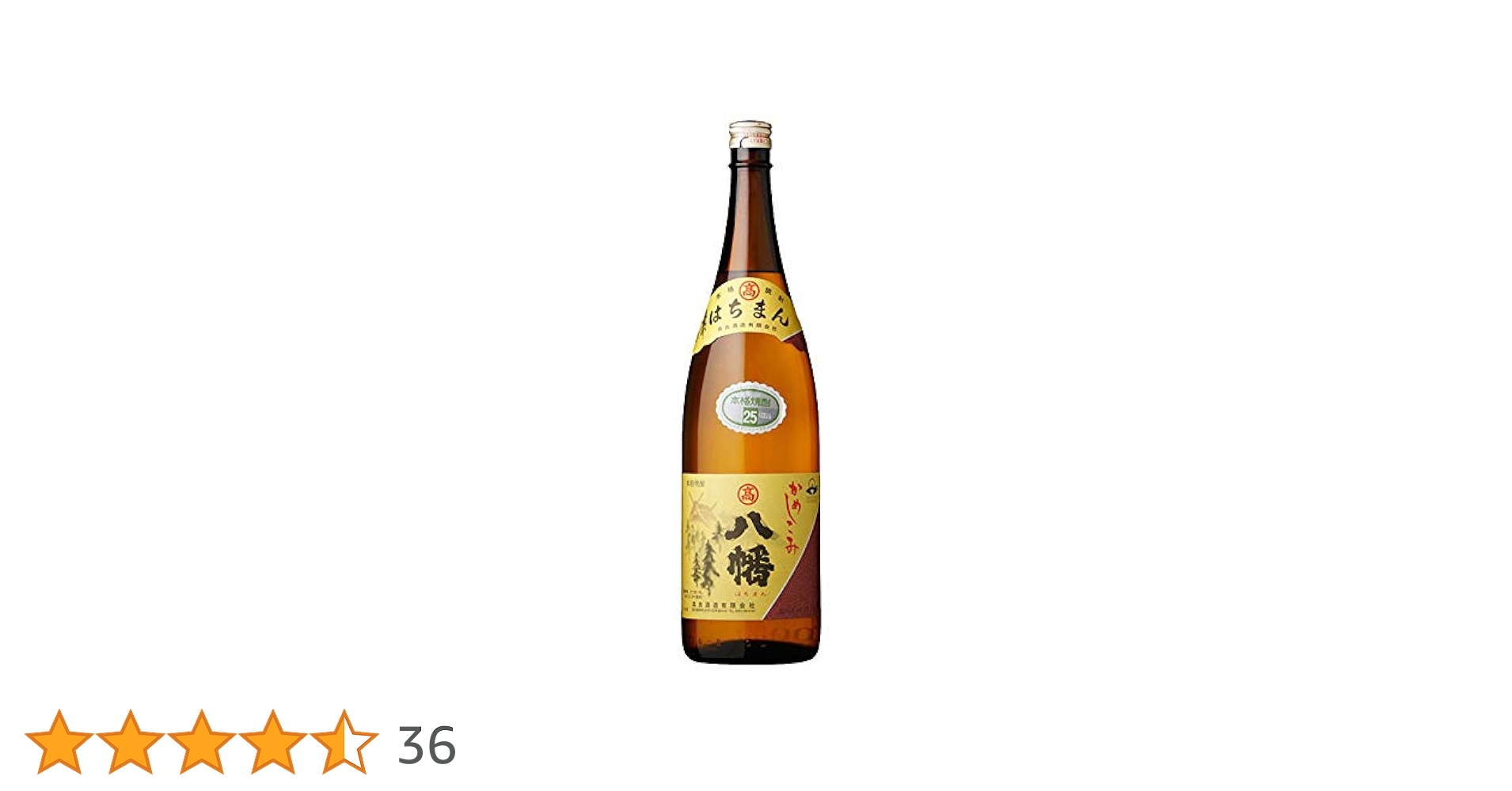本格酒造 八幡 25度 900ml 12本セット 本格焼酎 八幡 25度 900ml 12本セット