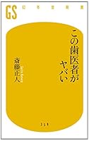 Kono haisha ga yabai. 4344983602 Book Cover