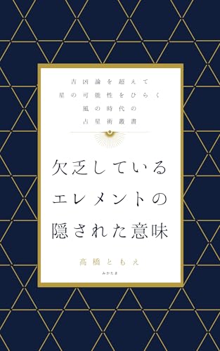 Amazon.co.jp: 高橋 ともえ: 本、バイオグラフィー、最新アップデート