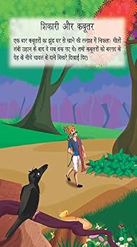 Paperback Panchtantra Ki Shikshaprad Kahaniyan - Vol 1 (Hindi Edition) [Hindi] Book