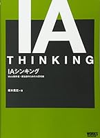 IA thinking techniques for IA thinking Web authors, the person in charge (2011) ISBN: 4862671063 [Japanese Import] 4862671063 Book Cover