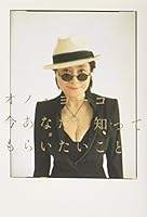 今あなたに知ってもらいたいこと 4344017668 Book Cover