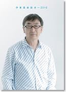 『PLOT 05 伊東豊雄』の表紙