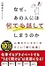 なぜ、あの人には何でも話してしまうのか 心理カウンセラーのすごい「聞く技術」