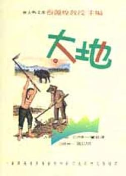 Paperback Earth (Traditional Chinese Edition) [Taiwanese_Chinese] Book
