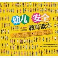 Travel safety-safety baby-young children safety education reading book (Chinese Edition)