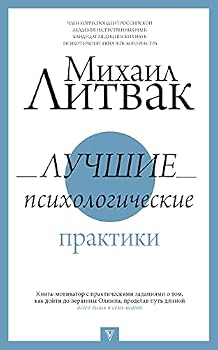 Paperback Luchshie psikhologicheskie praktiki [Russian] Book