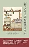 おひとりさま 脳梗塞になる: 突然倒れた日から店に戻るまでの回復日記